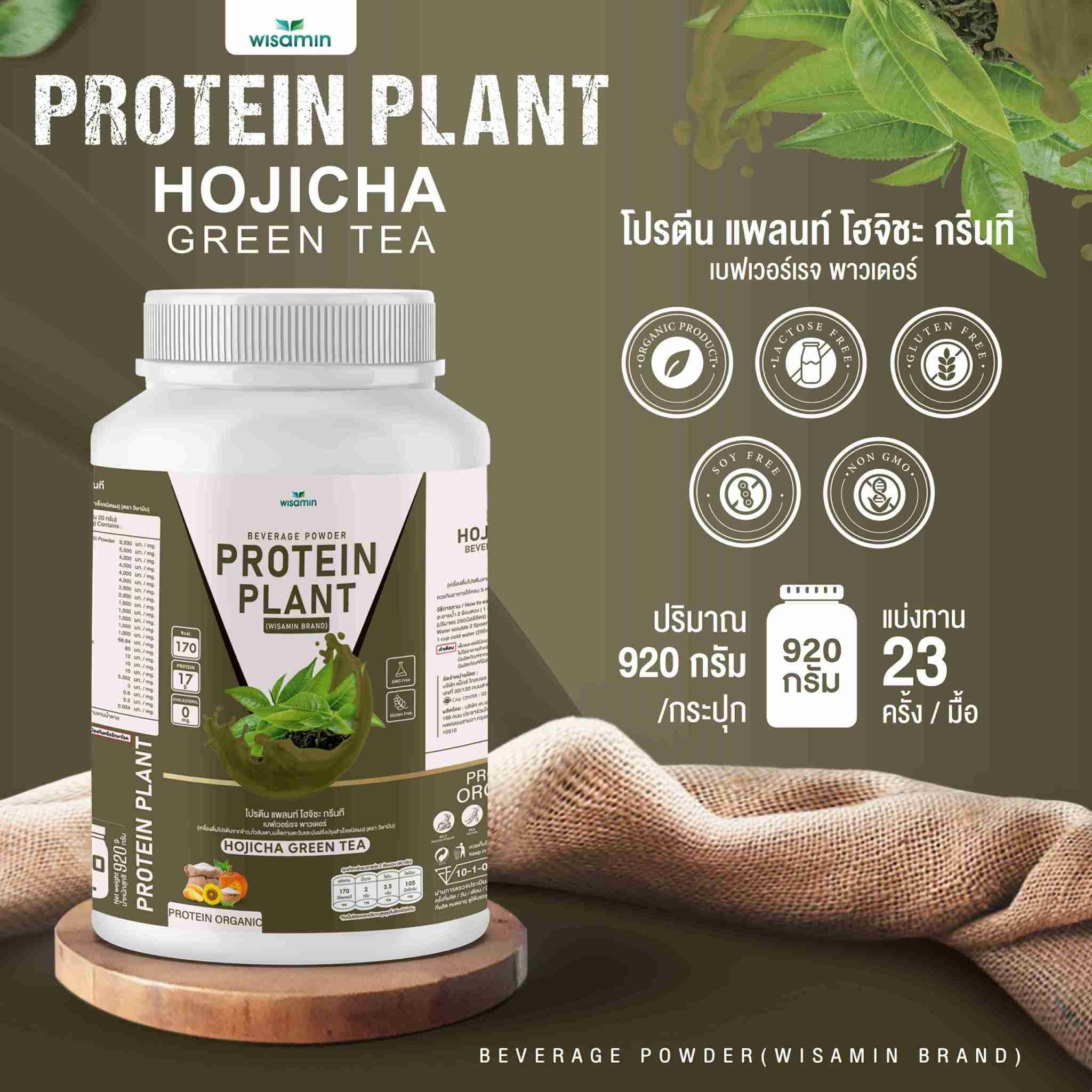 WISAMIN Protein Plant โปรตีนพืช สูตร 2 (ตราวิษามิน) 920 กรัม
