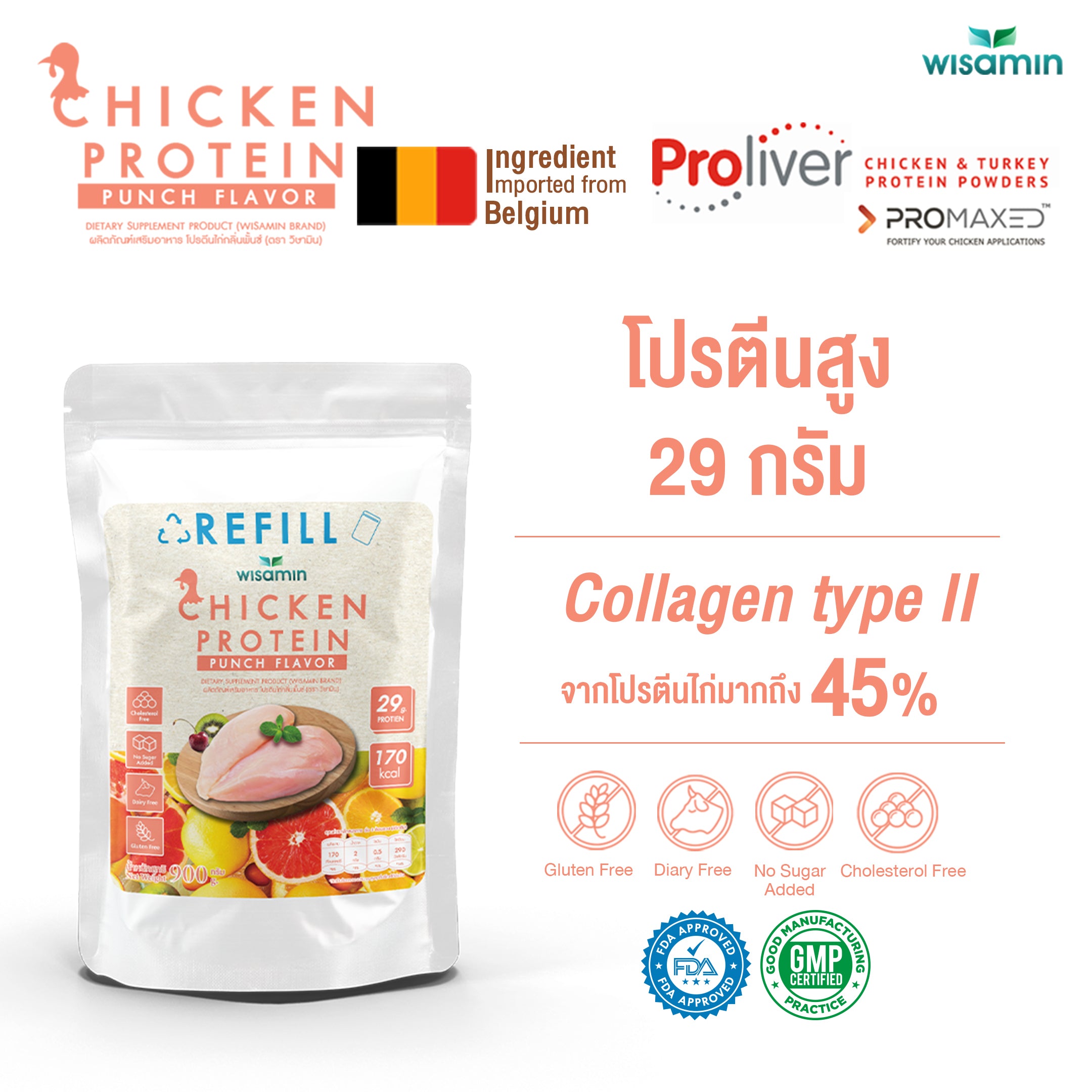 (รีฟิล) WISAMIN Chicken Protein โปรตีนไก่ไฮโดรไลซ์ 4 รสชาติ (ตราวิษามิน) 900 กรัม