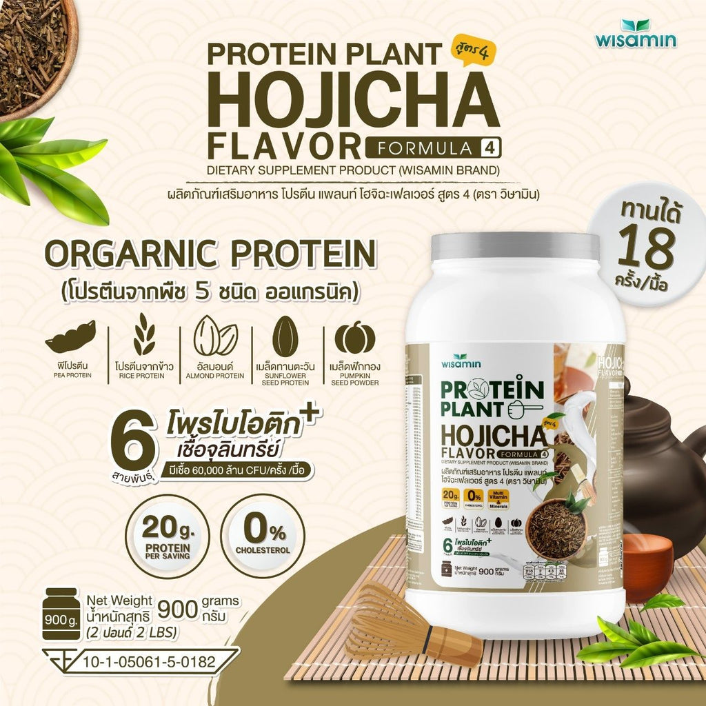 WISAMIN Protein Plant โปรตีนพืช สูตร 4 (ตราวิษามิน) 900 กรัม