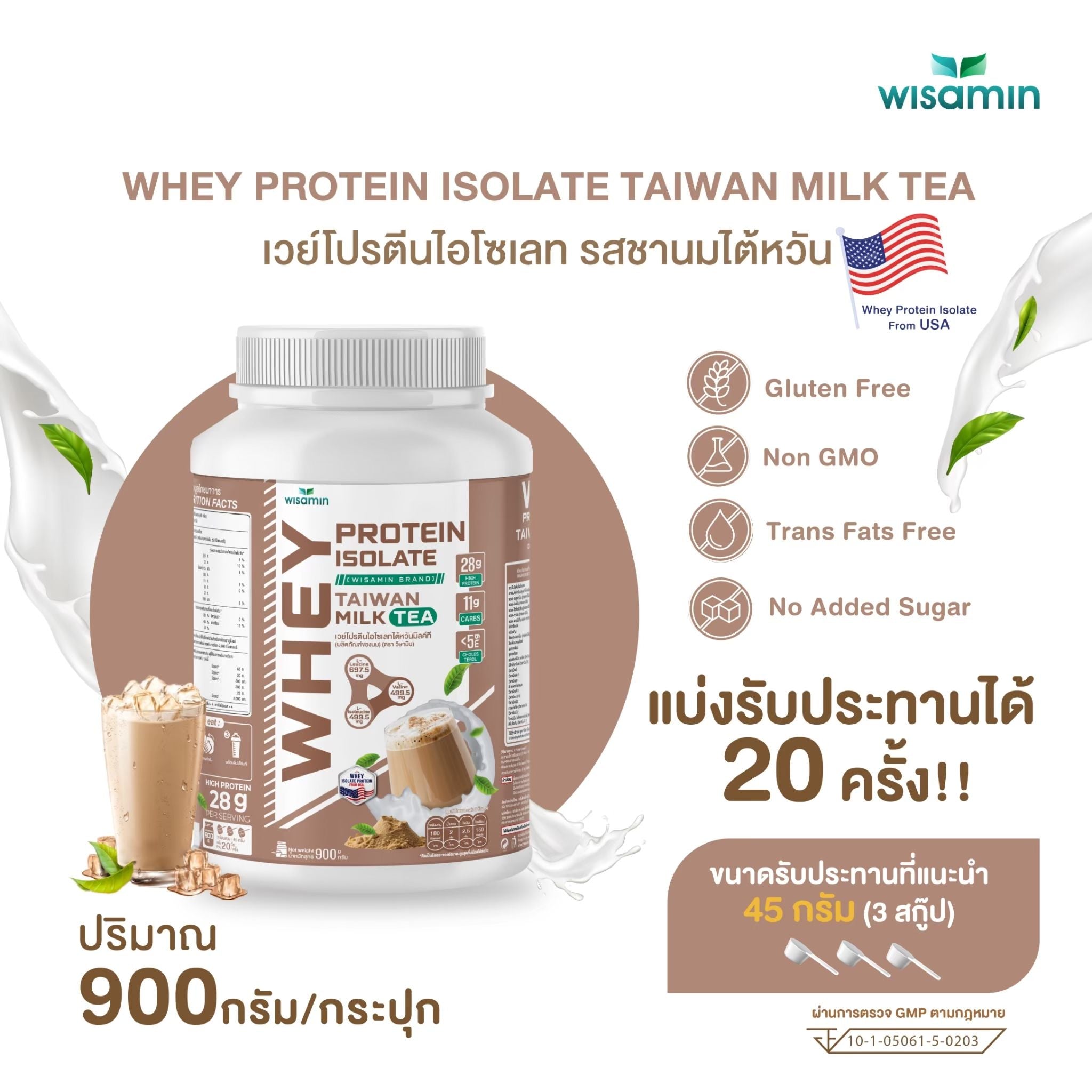 WISAMIN Whey Protein Isolate เวย์โปรตีน ไอโซเลท 11 รสชาติ (ตราวิษามิน) 900 กรัม 2lbs