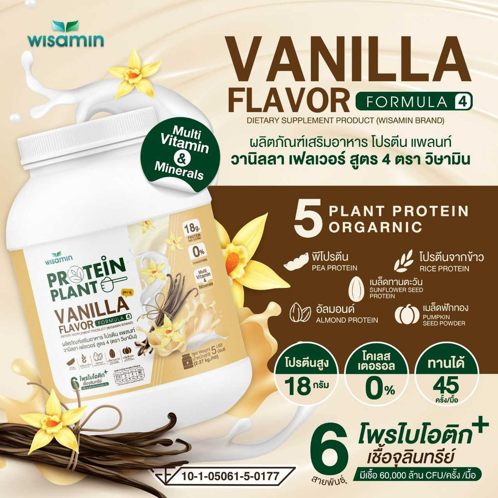 WISAMIN Protein Plant โปรตีนพืช สูตร 4 (ตราวิษามิน) 5 ปอนด์ 2.27kg