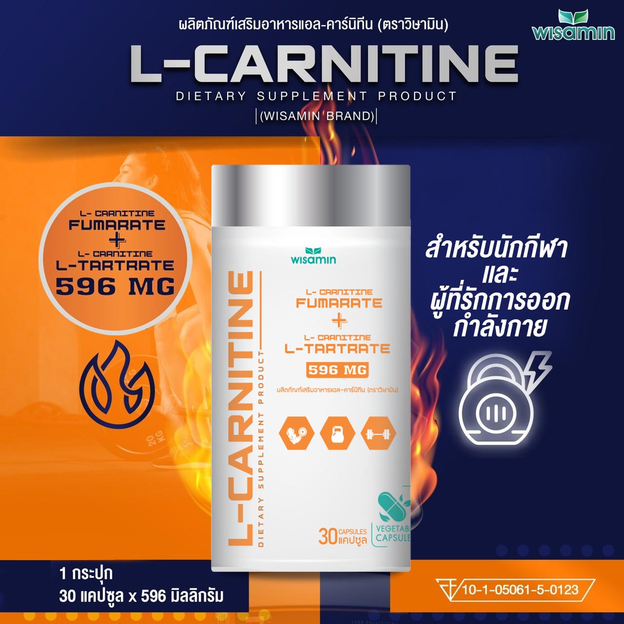 WISAMIN L-Carnitine แอล-คาร์นิทีน 500mg (ตราวิษามิน) 30 แคปซูล
