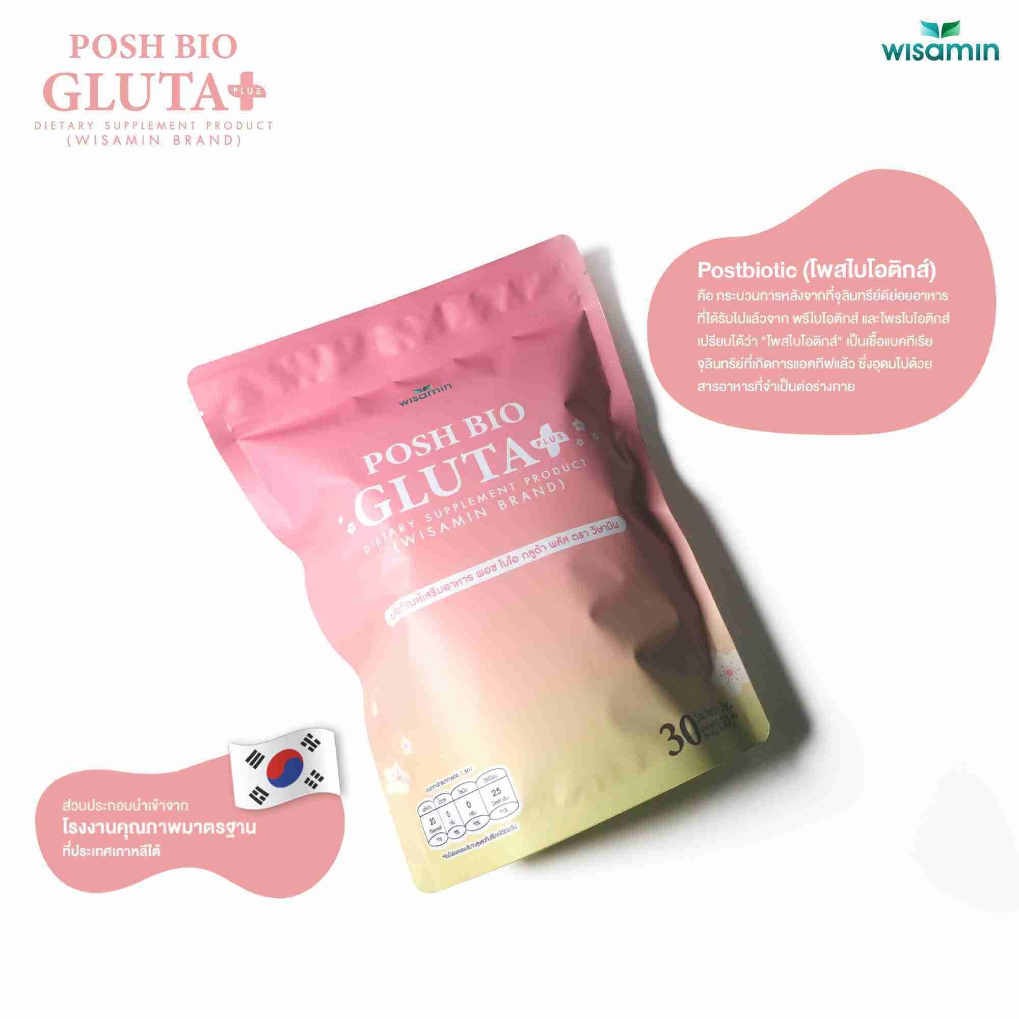 (เซต 3 ถุง) WISAMIN Wemin Bio 60 ซอง + Posh Biowemin 30 ซอง + Posh Bio Gluta Plus 30 ซอง (ตราวิษามิน)