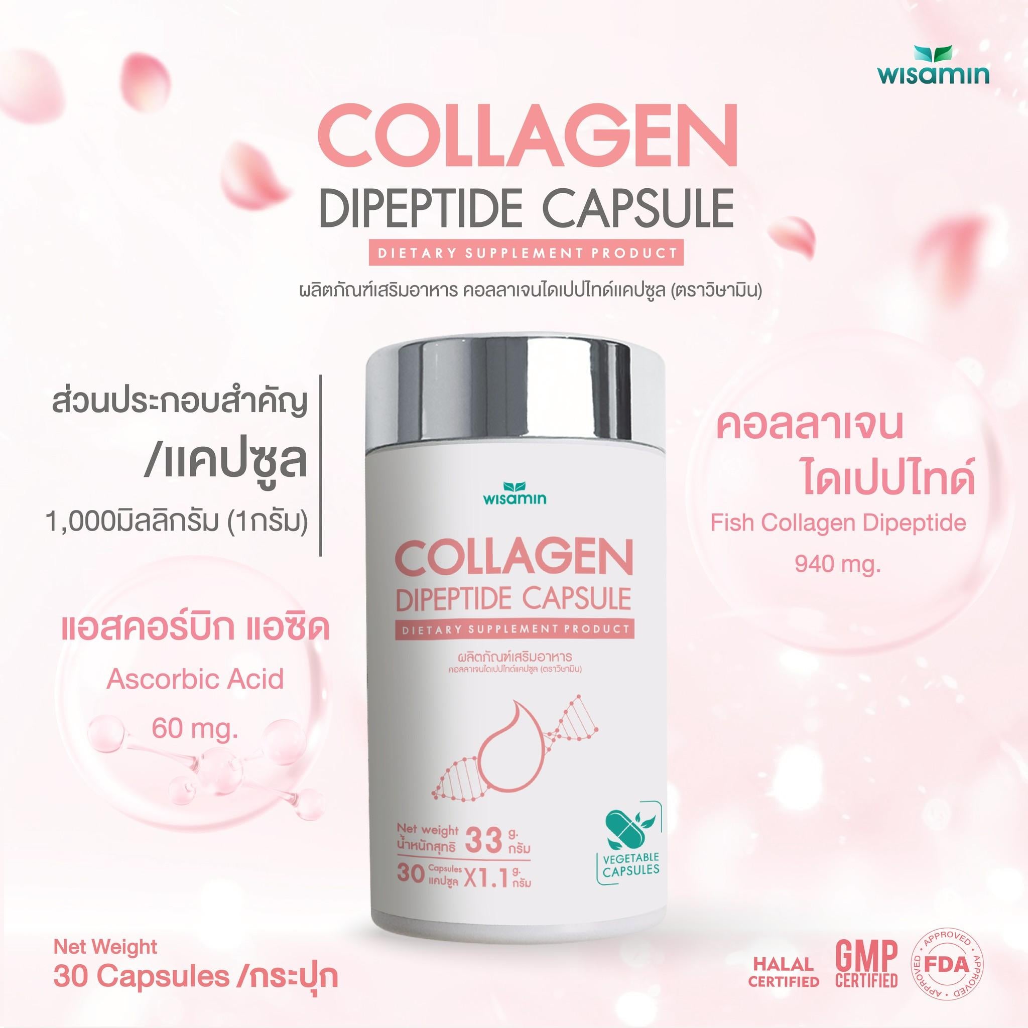 (แพคคู่ 2 กระปุก) WISAMIN Collagen Dipeptide คอลลาเจนไดเปปไทด์ (ตราวิษามิน) รวม 60 แคปซูล