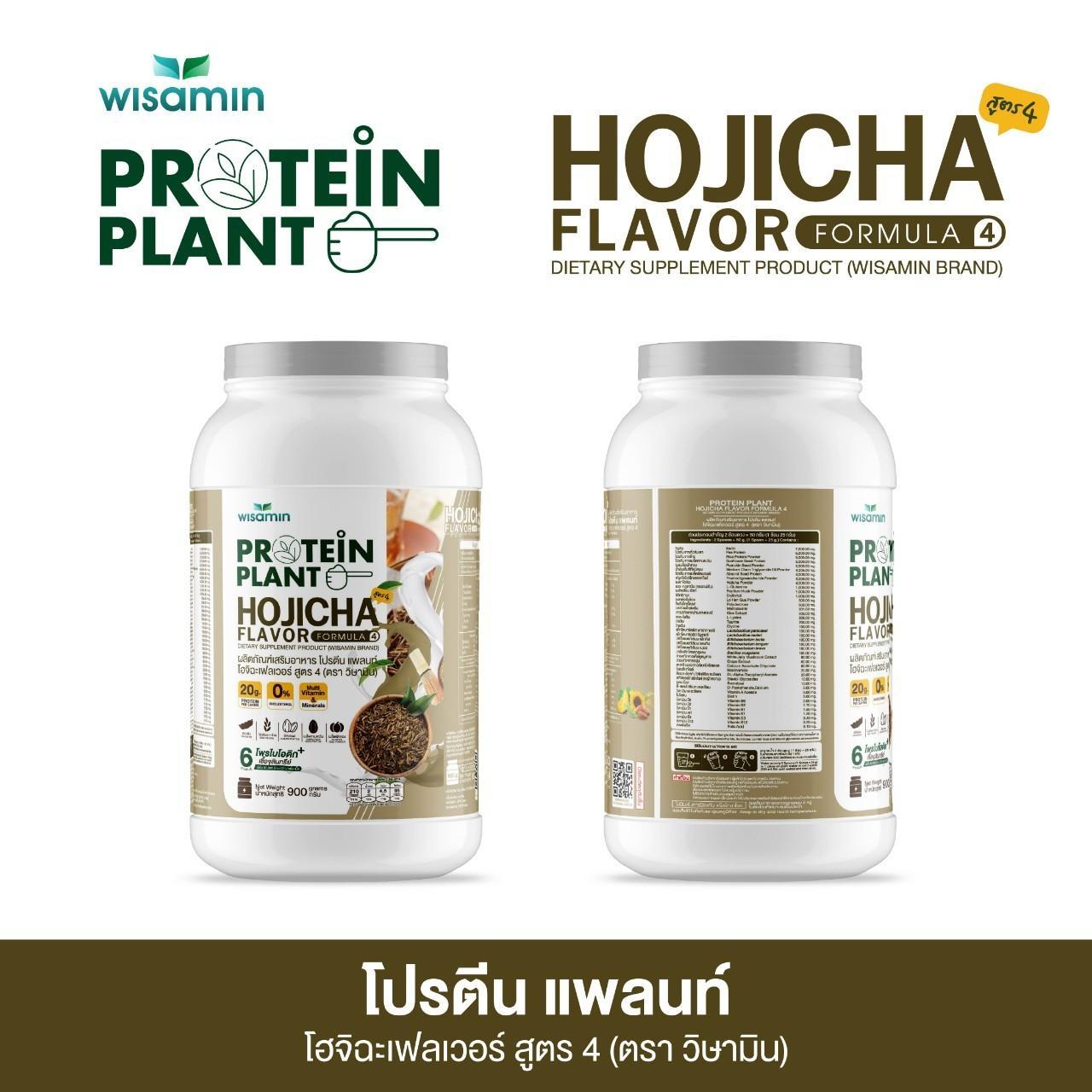WISAMIN Protein Plant โปรตีนพืช สูตร 4 (ตราวิษามิน) 900 กรัม