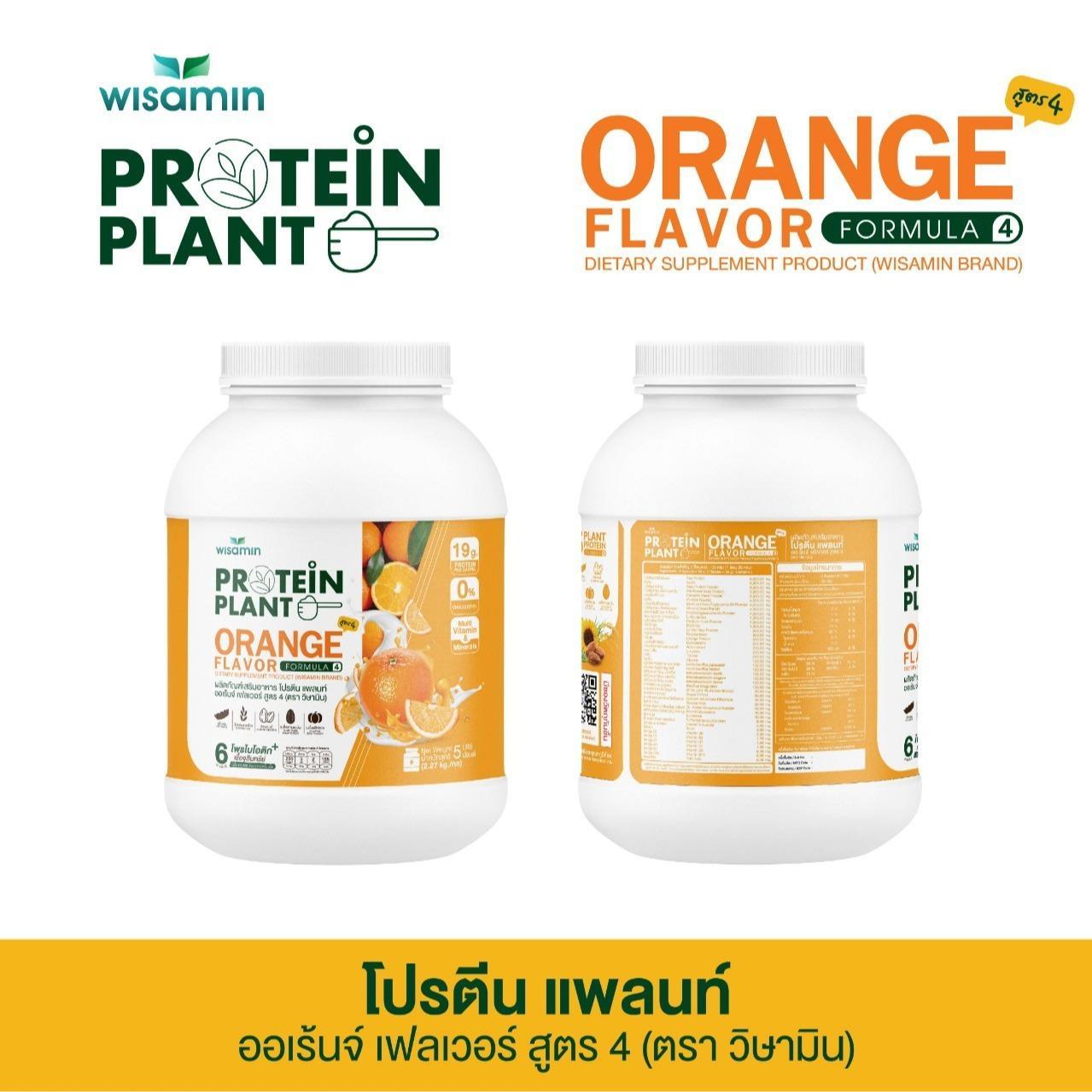 WISAMIN Protein Plant โปรตีนพืช สูตร 4 (ตราวิษามิน) 5 ปอนด์ 2.27kg