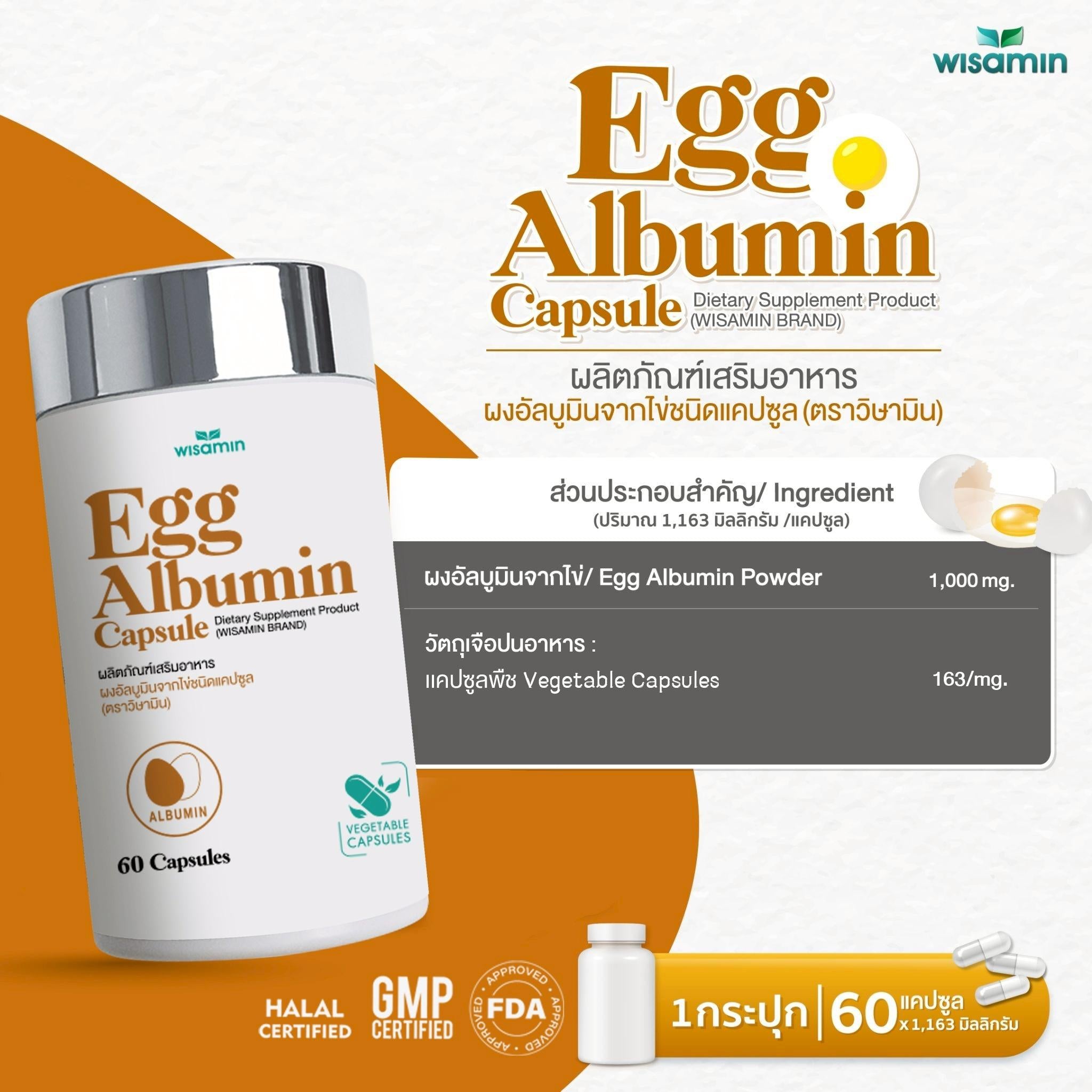 WISAMIN Egg Albumin Capsule ผงอัลบูมินจากไข่ ชนิดแคปซูล 1,163 mg (ตราวิษามิน) 60 แคปซูล