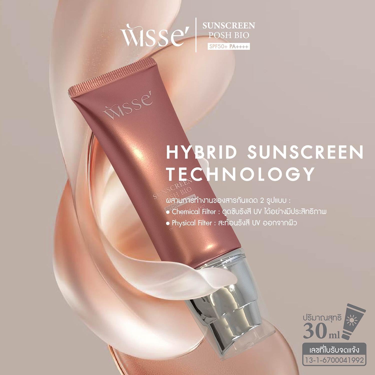 WISSE Sunscreen Posh Bio SPF50+ PA++++ ครีมกันแดด Hybrid (ตราวิษเซ่) 30ml