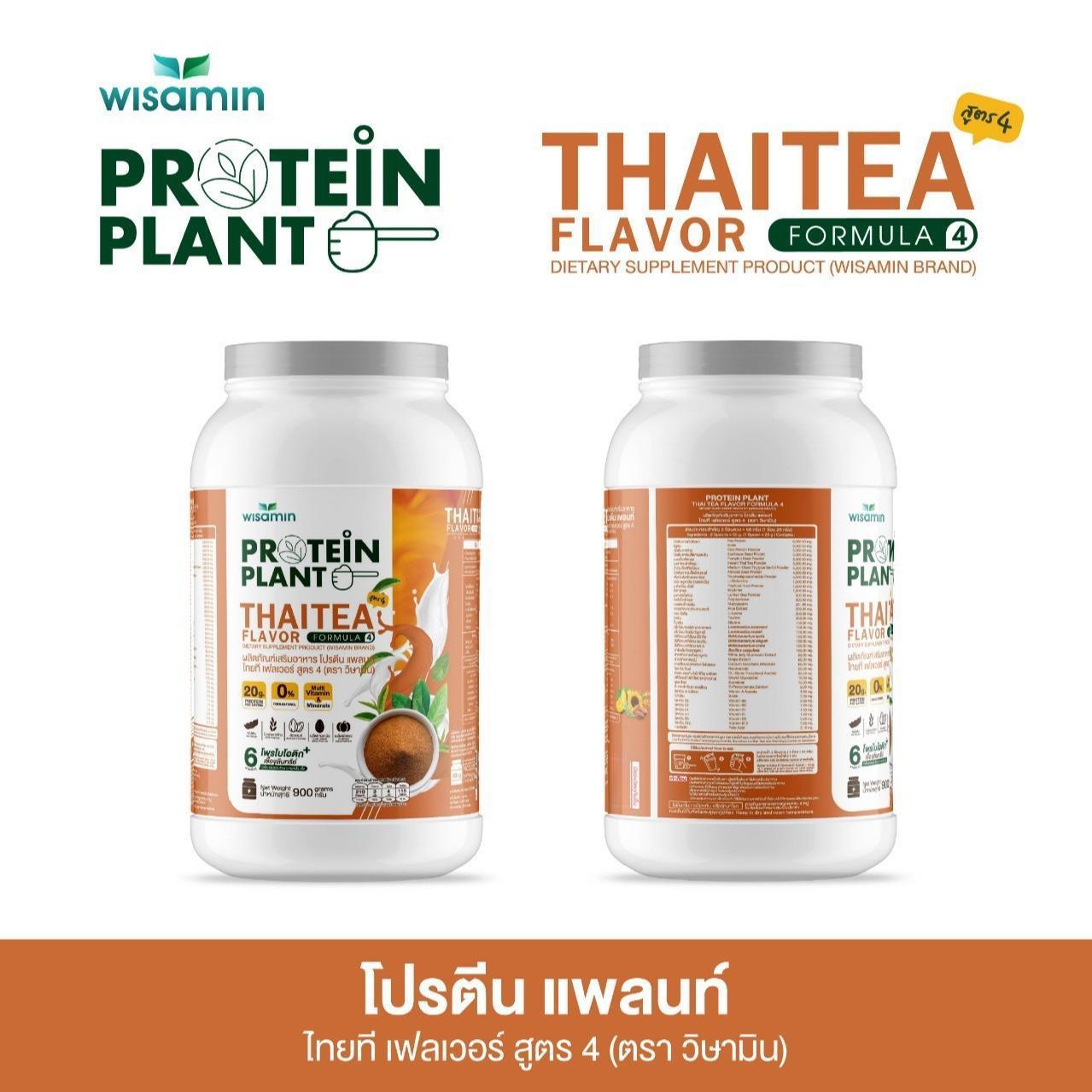 WISAMIN Protein Plant โปรตีนพืช สูตร 4 (ตราวิษามิน) 900 กรัม