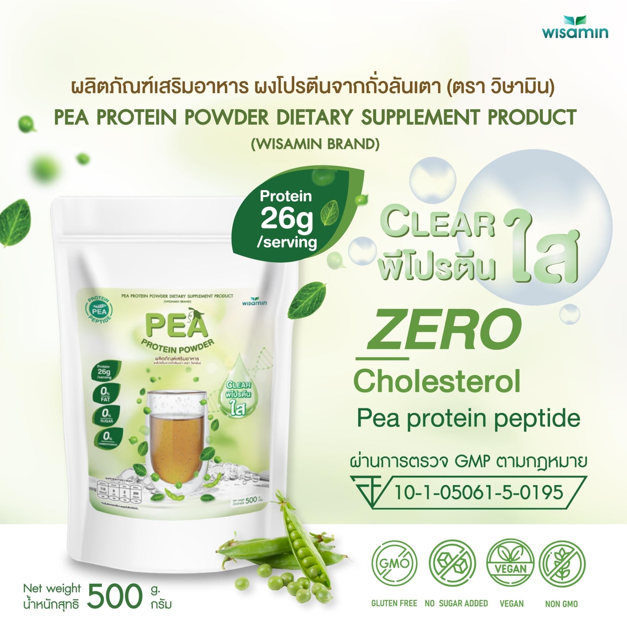 WISAMIN Clear Pea Protein Peptide พีโปรตีนเปปไทด์ชนิดใส (ตราวิษามิน) 500 กรัม