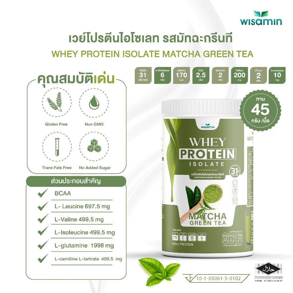 WISAMIN Whey Protein Isolate เวย์โปรตีน ไอโซเลท 11 รสชาติ (ตราวิษามิน) 225 กรัม