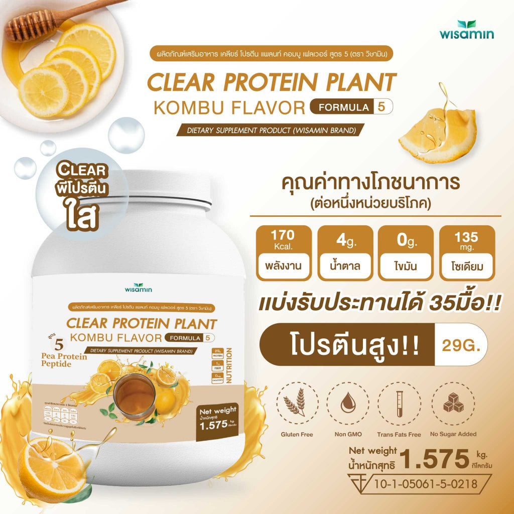WISAMIN Clear Protein Plant โปรตีนใส สูตร 5 (ตราวิษามิน) 1,575 กรัม (1.575 kg)