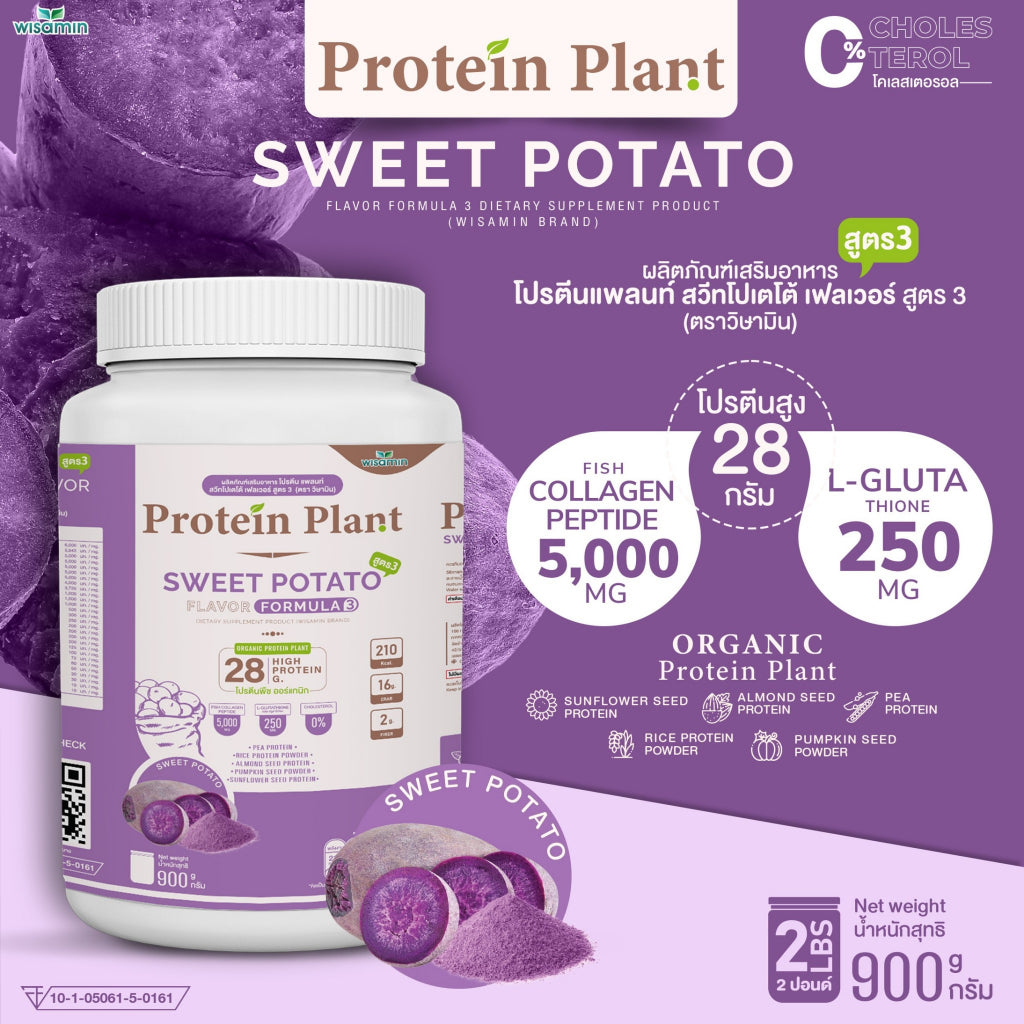 WISAMIN Protein Plant โปรตีนพืช สูตร 3 (ตราวิษามิน) 900 กรัม