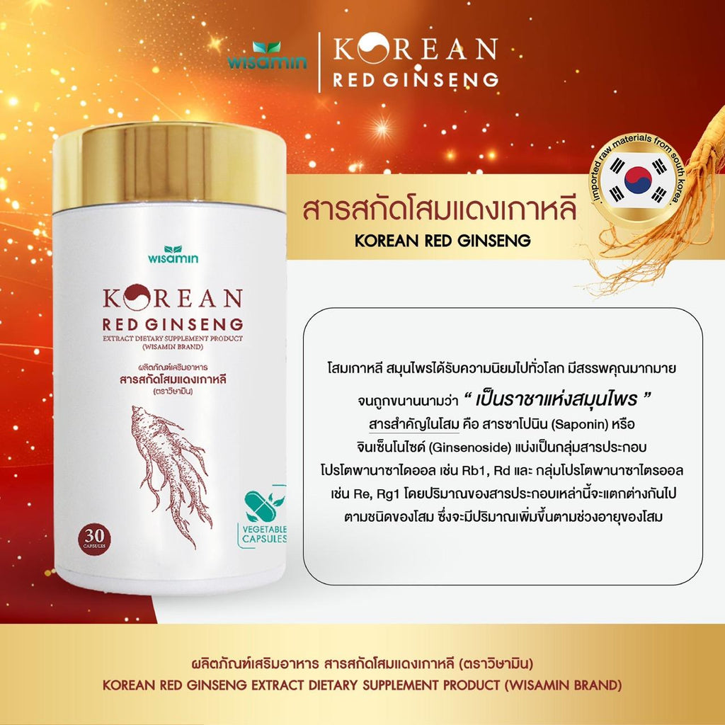 WISAMIN Korean Red Ginseng สารสกัดโสมแดงเกาหลี 500 mg (ตราวิษามิน) 30 แคปซูล