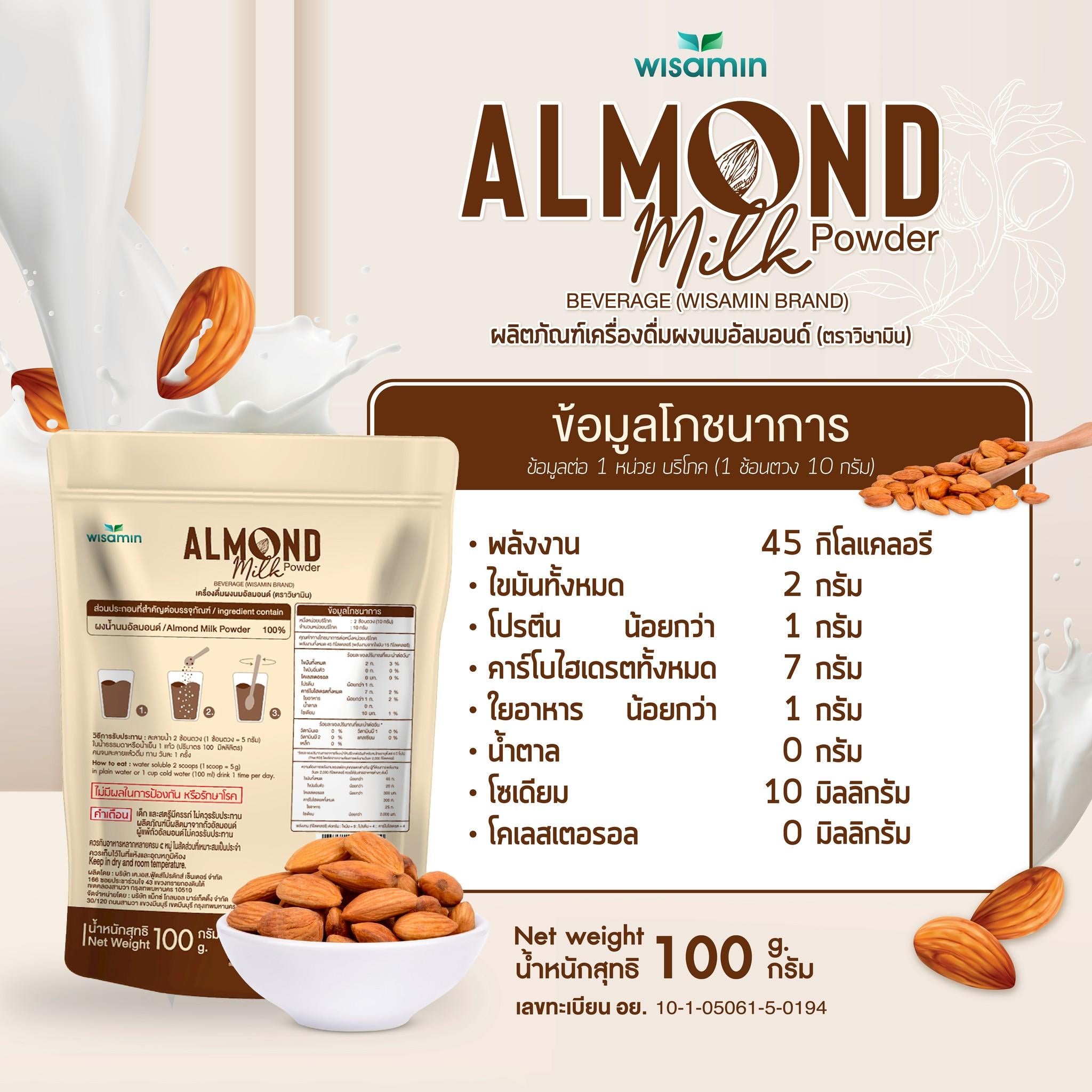 WISAMIN Almond Milk Powder เครื่องดื่มผงนมอัลมอนด์ (ตราวิษามิน) 100 กรัม
