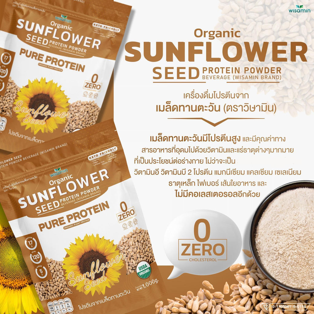 WISAMIN Sunflower Seed Protein โปรตีนเมล็ดทานตะวัน (ตราวิษามิน) ปริมาณ 1kg (1,000g)