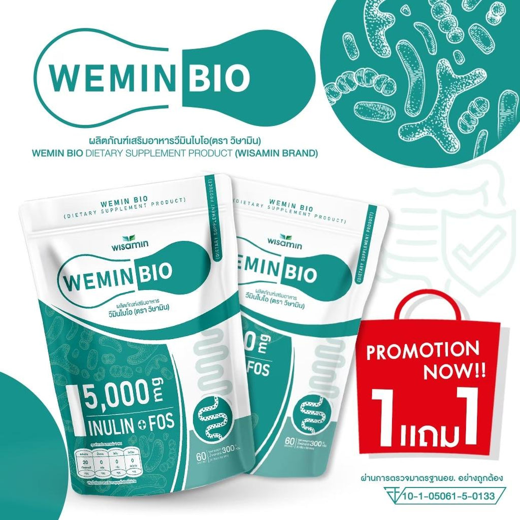 ซื้อ 1 แถม 1 WISAMIN Wemin Bio วีมิน ไบโอ พรีไบโอติก (ตราวิษามิน) รวม 120 ซอง