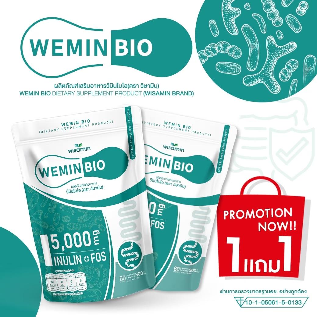 ซื้อ 1 แถม 1 WISAMIN Wemin Bio วีมิน ไบโอ พรีไบโอติก (ตราวิษามิน) รวม 120 ซอง