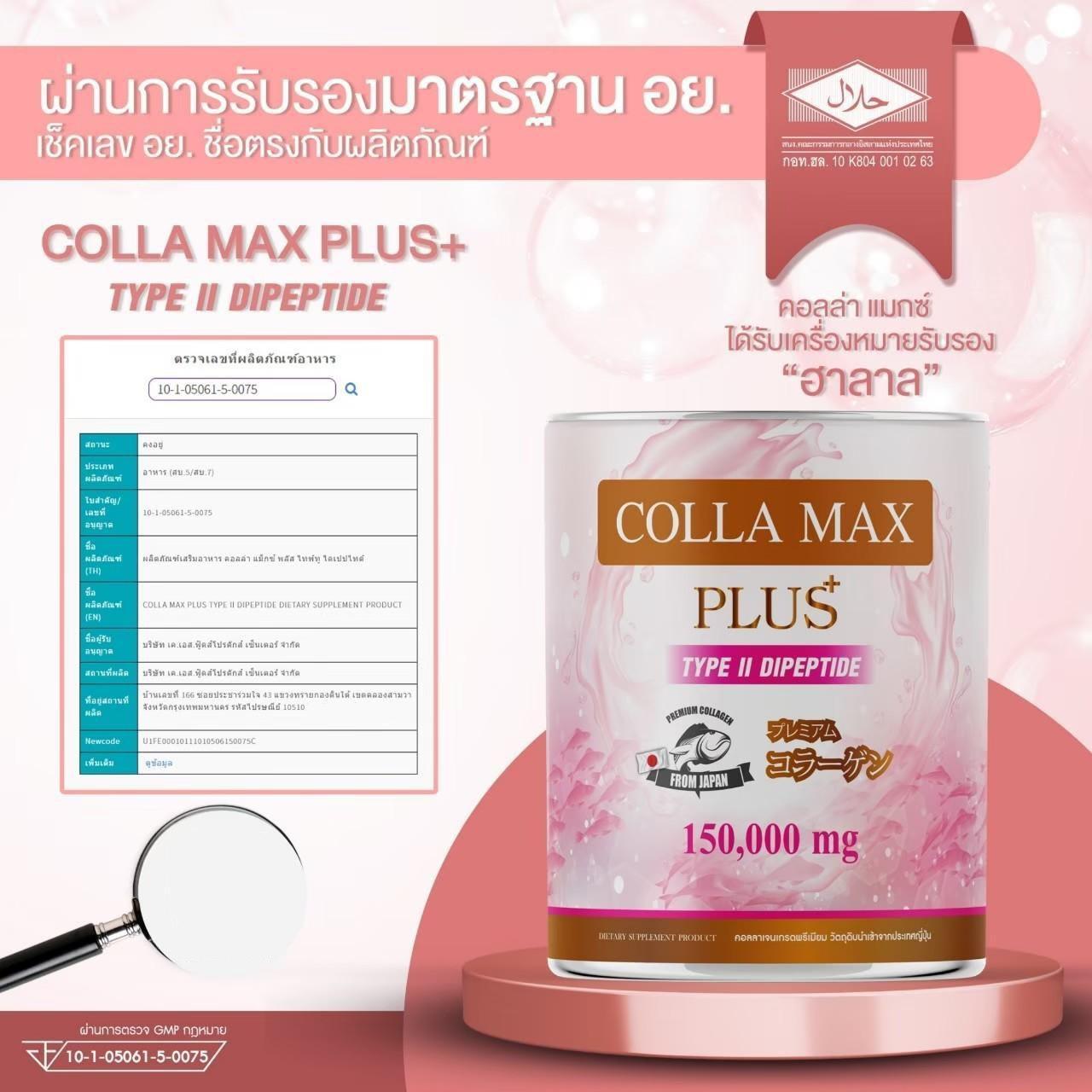 (ซื้อ 1 แถม 1) WISAMIN Colla-Max Plus คอลลาเจน ไทพ์ทู ไดเปปไทด์ (ตราวิษามิน) รวม 300 กรัม