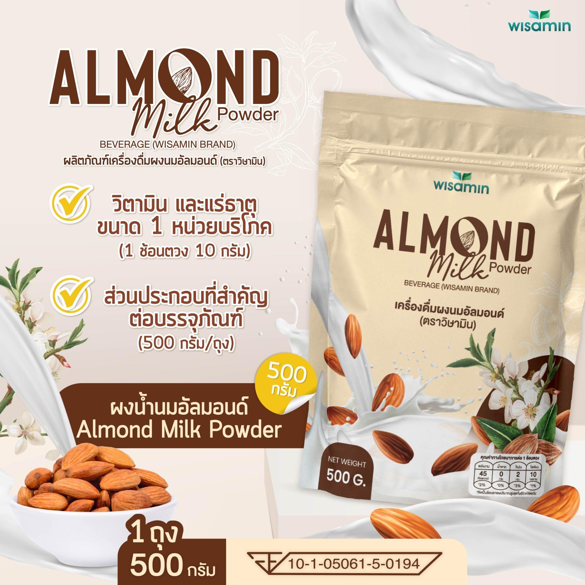 WISAMIN Almond Milk Powder เครื่องดื่มผงนมอัลมอนด์ (ตราวิษามิน) 500 กรัม