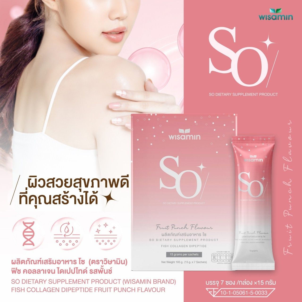 (แพคคู่ 2 กล่อง) WISAMIN SO โซ คอลลาเจน ไดเปปไทด์ (ตราวิษามิน) รวม 14 ซอง