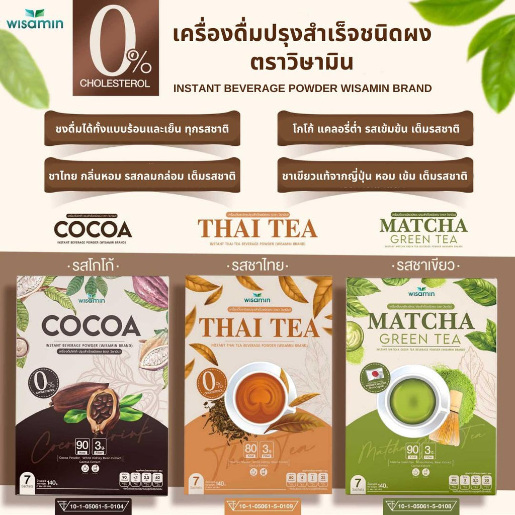 WISAMIN Instant Beverage Powder เครื่องดื่มปรุงสำเร็จชนิดผง (ตราวิษามิน) 7 ซอง