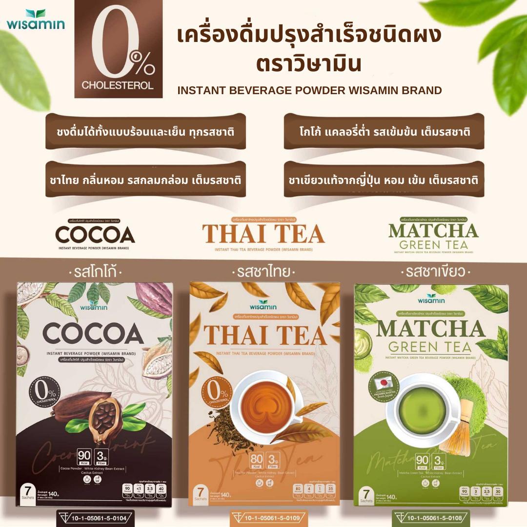 WISAMIN Instant Beverage Powder เครื่องดื่มปรุงสำเร็จชนิดผง (ตราวิษามิน) 7 ซอง