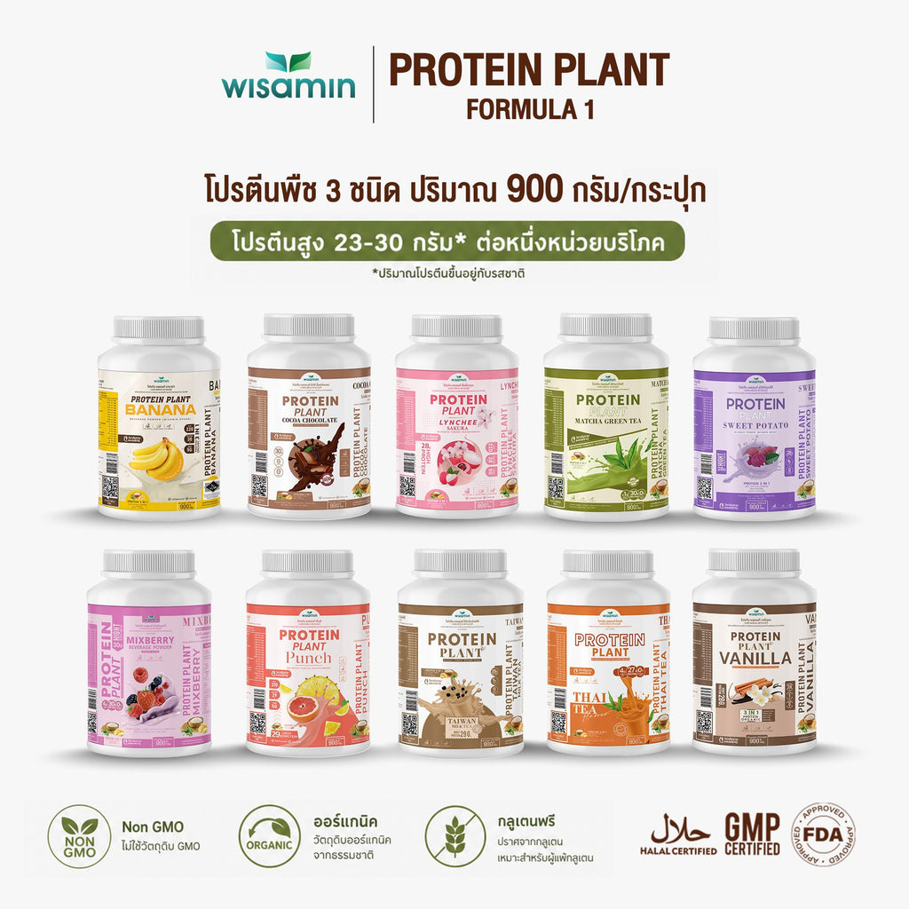 WISAMIN Protein Plant โปรตีนพืช สูตร 1 (ตราวิษามิน) 900 กรัม