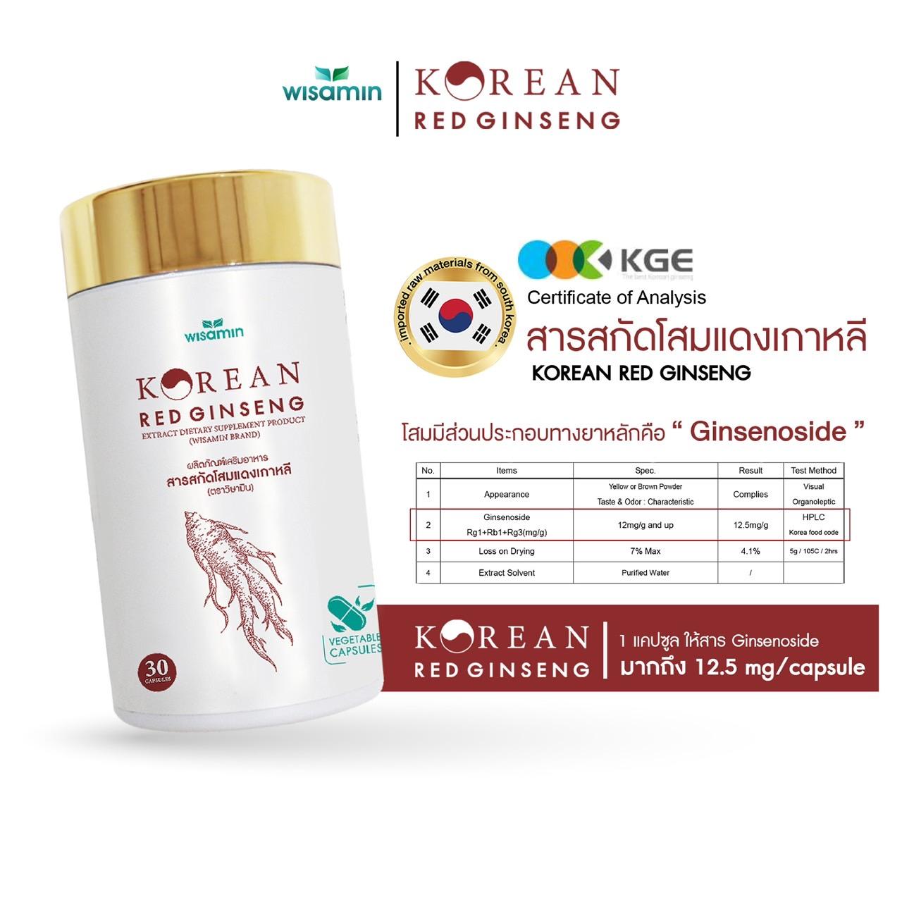 WISAMIN Korean Red Ginseng สารสกัดโสมแดงเกาหลี 500 mg (ตราวิษามิน) 30 แคปซูล