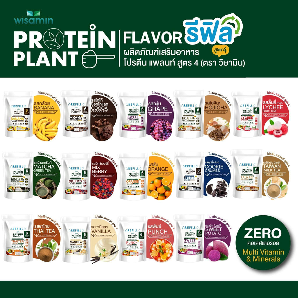 WISAMIN Protein Plant โปรตีนพืช สูตร 4 (ตราวิษามิน) ชนิดถุงรีฟิล 450 กรัม