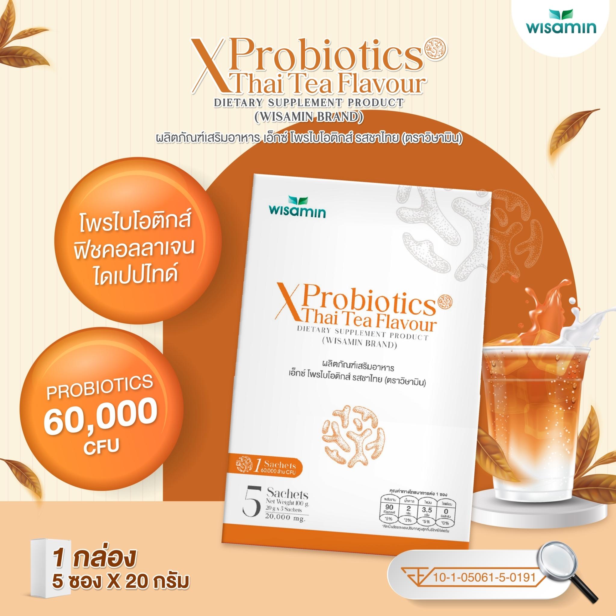 (ซื้อ 1 แถม 1) WISAMIN X Probiotics เอ็กซ์ โพรไบโอติกส์ 4 รสชาติ (ตราวิษามิน) รวม 10 ซอง