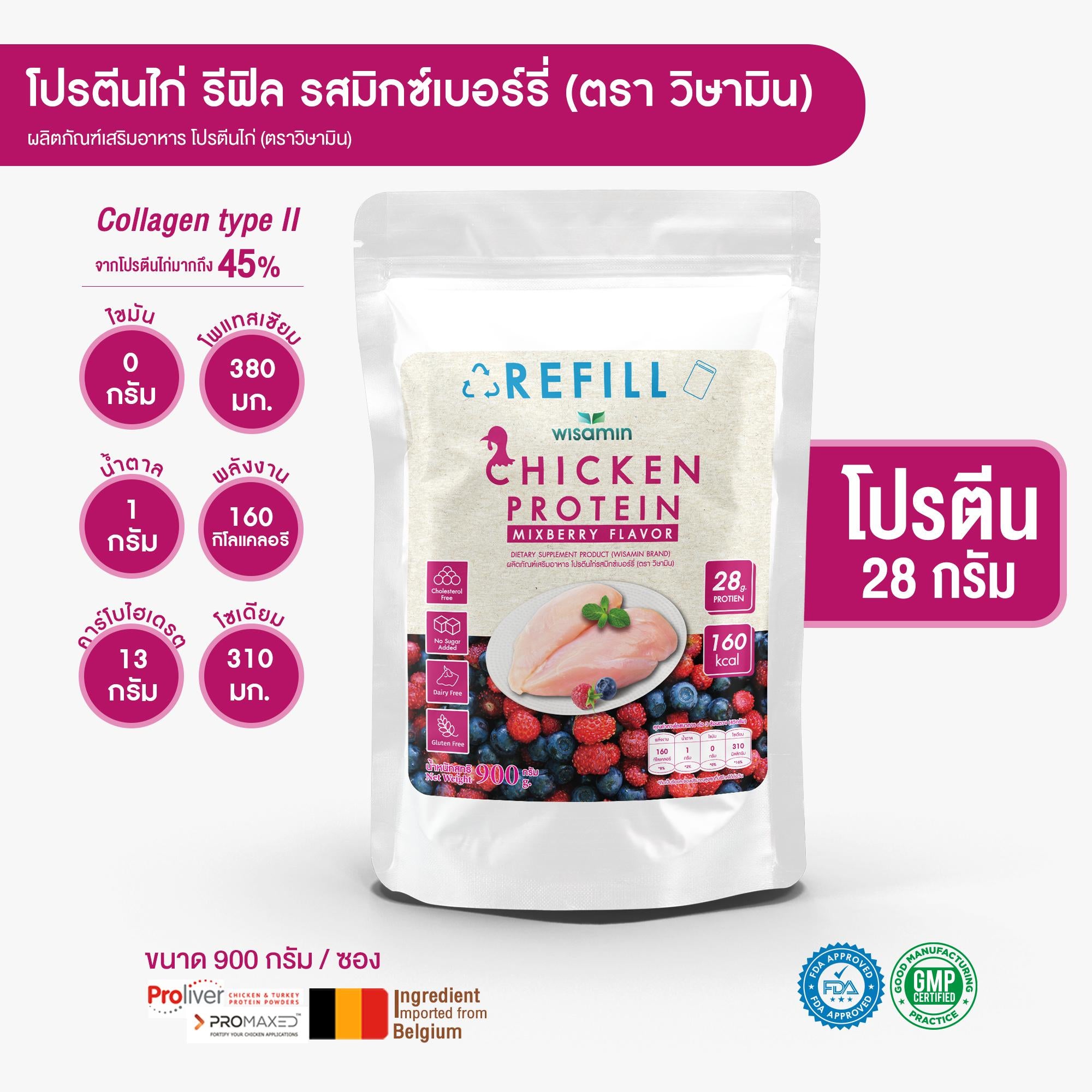 (รีฟิล) WISAMIN Chicken Protein โปรตีนไก่ไฮโดรไลซ์ 4 รสชาติ (ตราวิษามิน) 900 กรัม