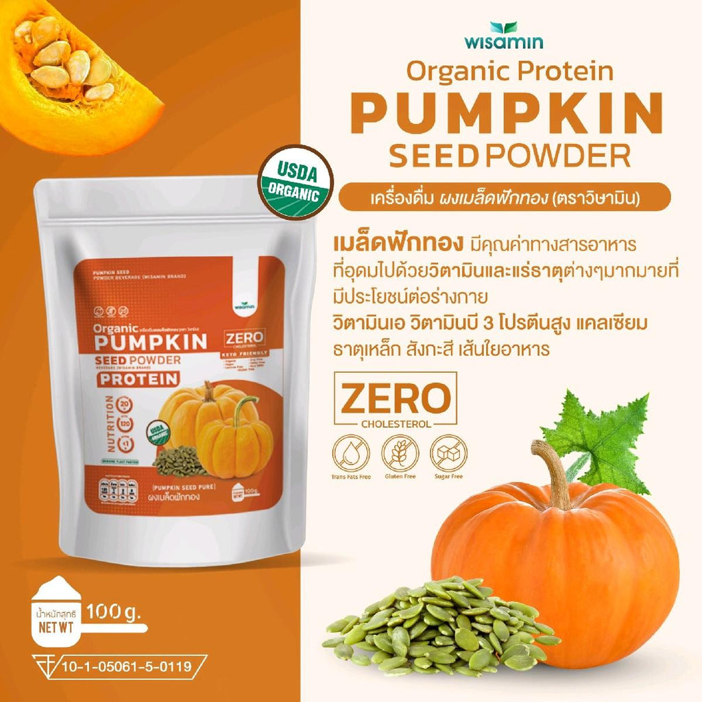 WISAMIN Pumpkin Seed Powder โปรตีนเมล็ดฟักทอง (ตราวิษามิน) ปริมาณ 100 กรัม