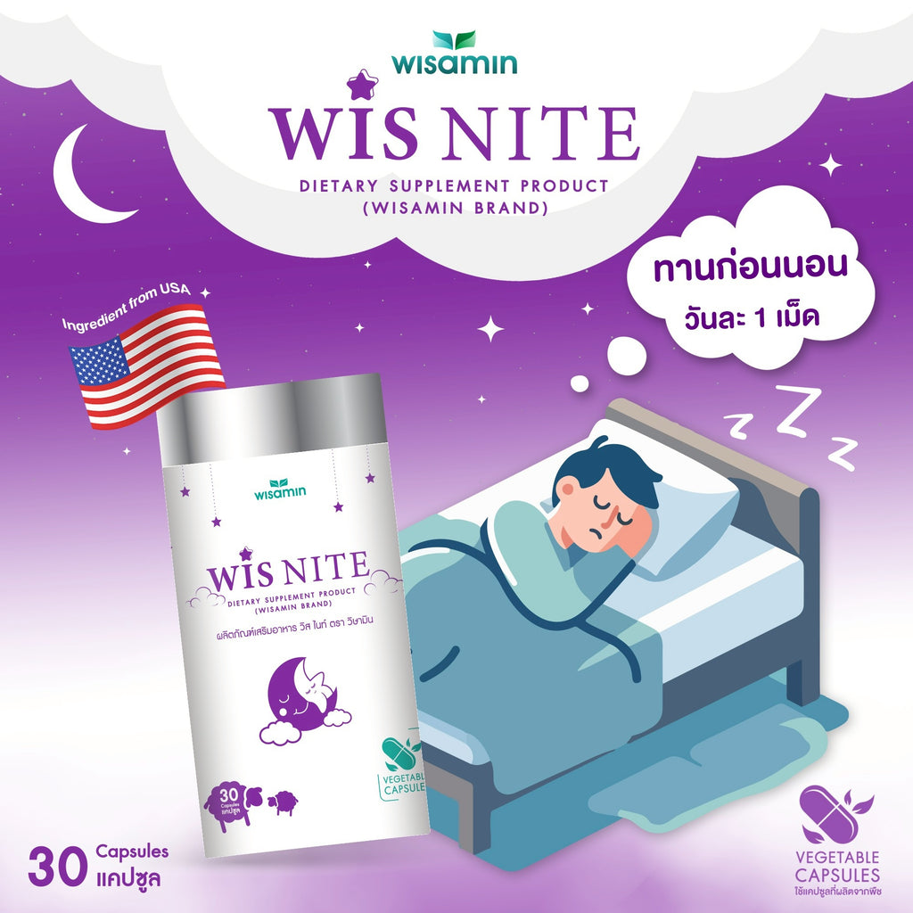 WISAMIN WIS NITE วิส ไนท์ (ตราวิษามิน) 30 แคปซูล