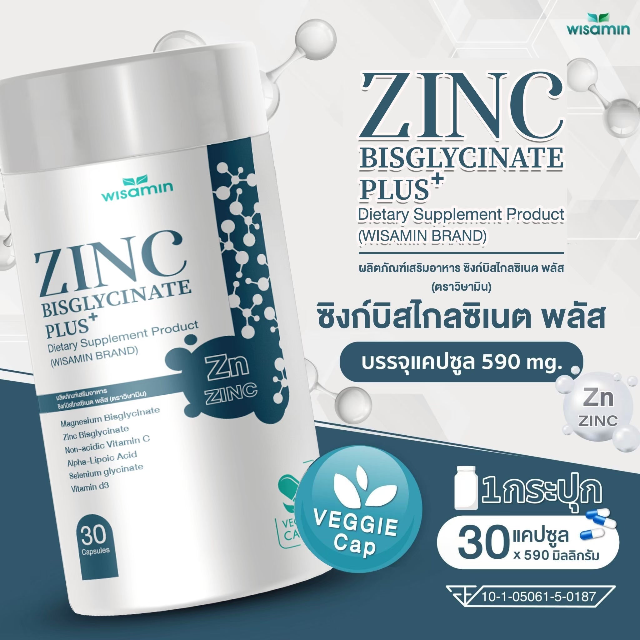 WISAMIN Zinc Bisglycinate Plus ซิงค์ บิสไกลซิเนต พลัส (ตราวิษามิน) 30 แคปซูล