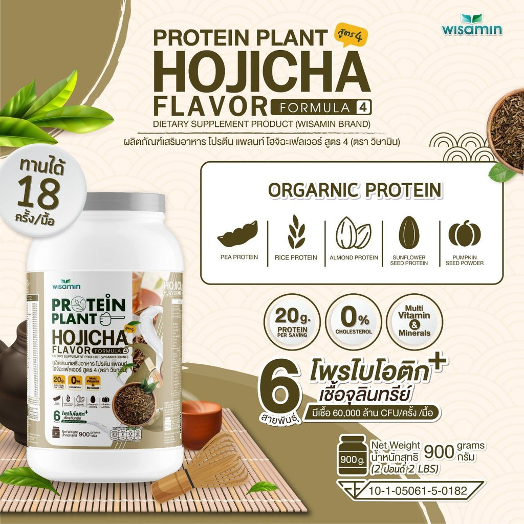 WISAMIN Protein Plant โปรตีนพืช สูตร 4 (ตราวิษามิน) 900 กรัม