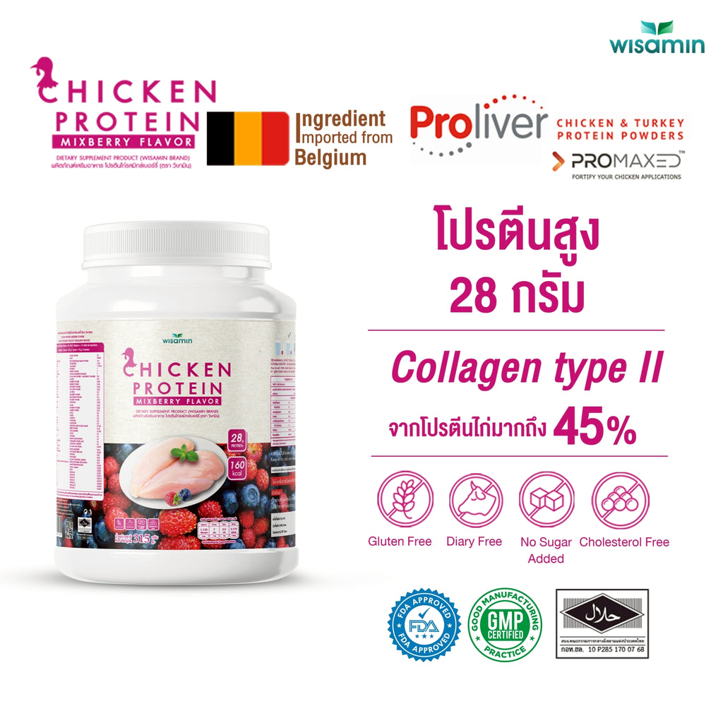 (ซื้อ 1 แถม 1) WISAMIN Chicken Protein โปรตีนไก่ไฮโดรไลซ์ 4 รสชาติ (ตราวิษามิน) รวม 630 กรัม