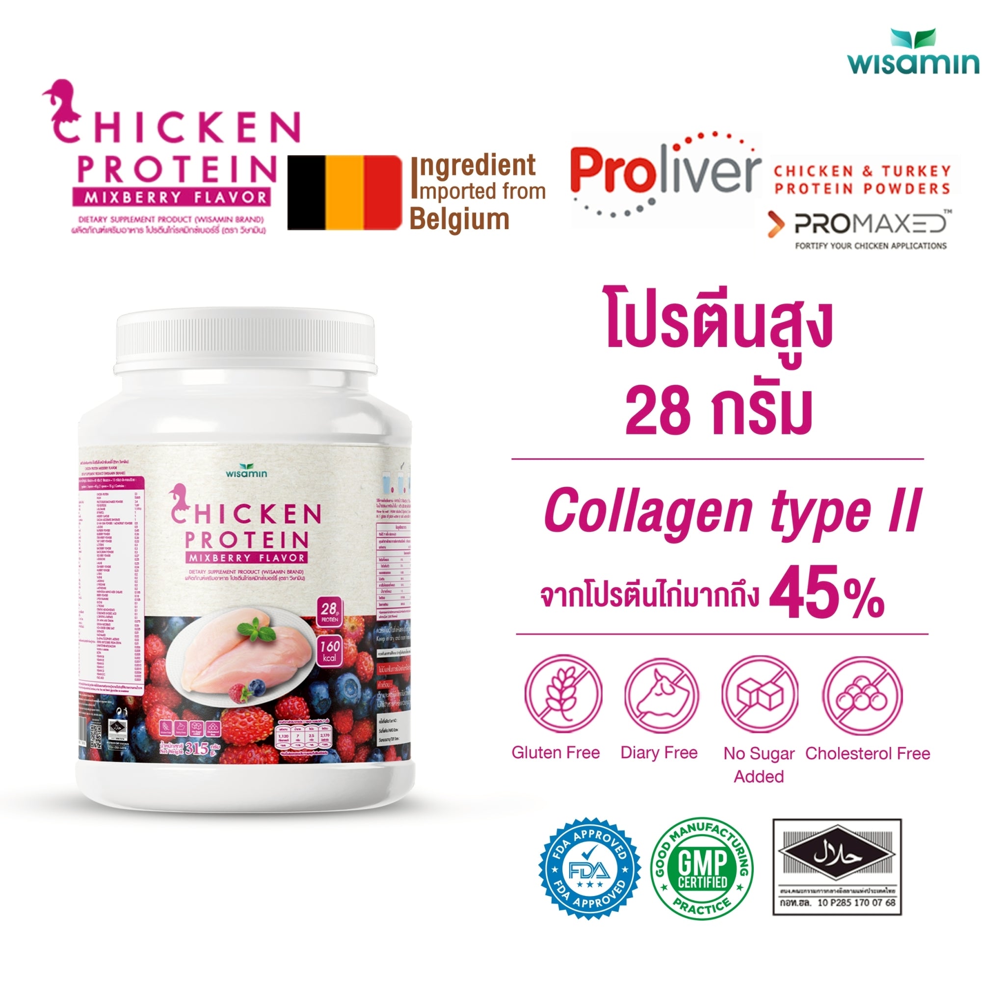 (ซื้อ 1 แถม 1) WISAMIN Chicken Protein โปรตีนไก่ไฮโดรไลซ์ 4 รสชาติ (ตราวิษามิน) รวม 630 กรัม