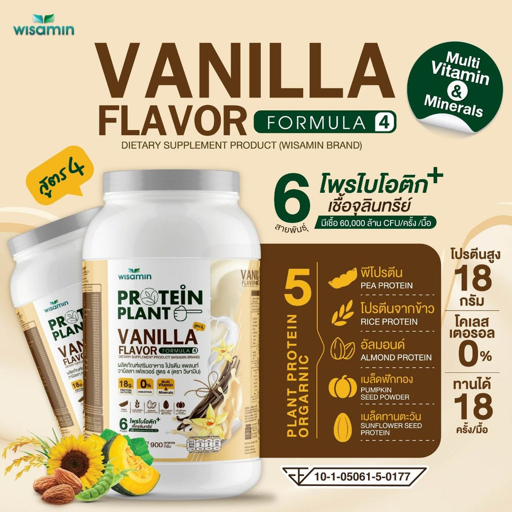 WISAMIN Protein Plant โปรตีนพืช สูตร 4 (ตราวิษามิน) 900 กรัม