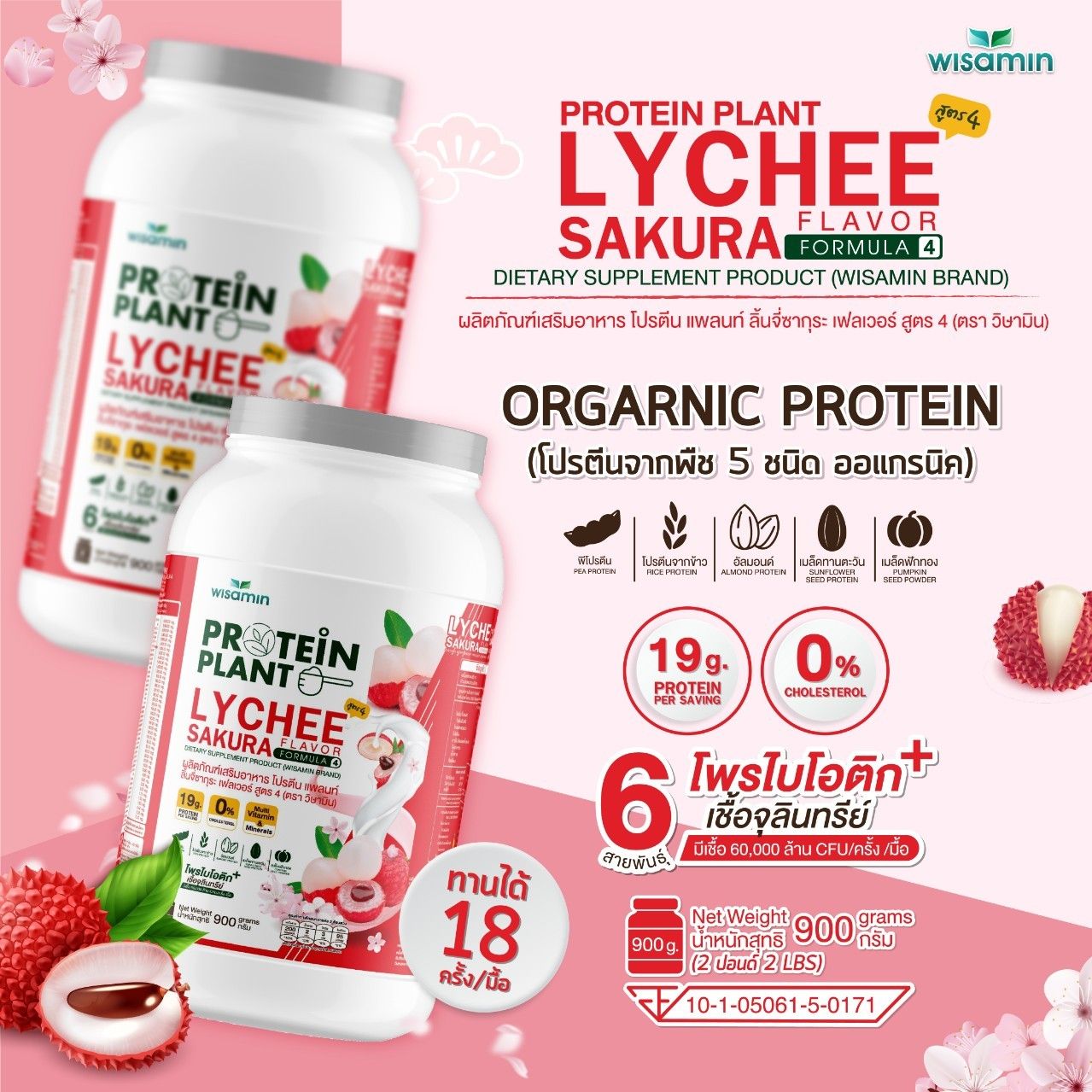 WISAMIN Protein Plant โปรตีนพืช สูตร 4 (ตราวิษามิน) 900 กรัม
