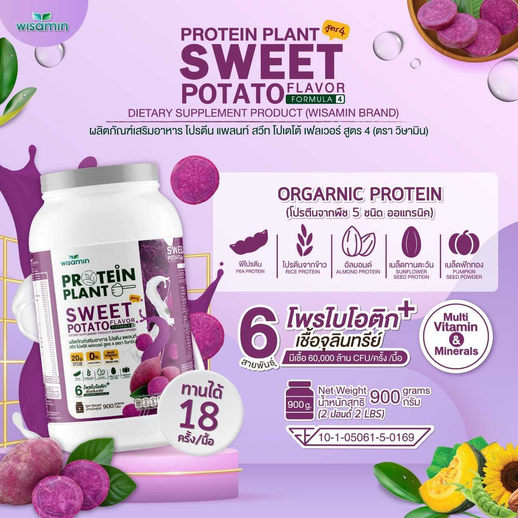WISAMIN Protein Plant โปรตีนพืช สูตร 4 (ตราวิษามิน) 900 กรัม