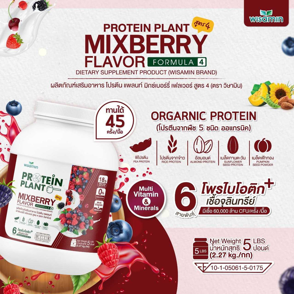 WISAMIN Protein Plant โปรตีนพืช สูตร 4 (ตราวิษามิน) 5 ปอนด์ 2.27kg