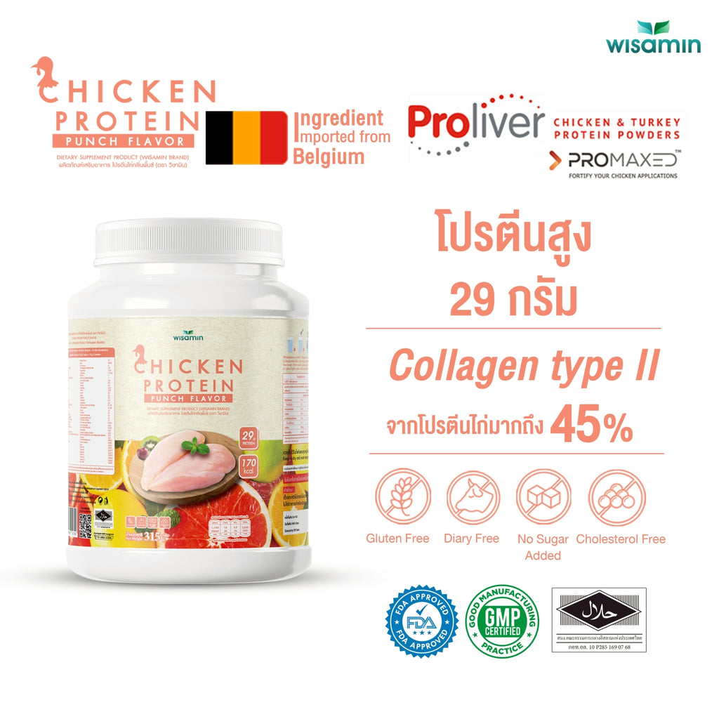 (ซื้อ 1 แถม 1) WISAMIN Chicken Protein โปรตีนไก่ไฮโดรไลซ์ 4 รสชาติ (ตราวิษามิน) รวม 630 กรัม