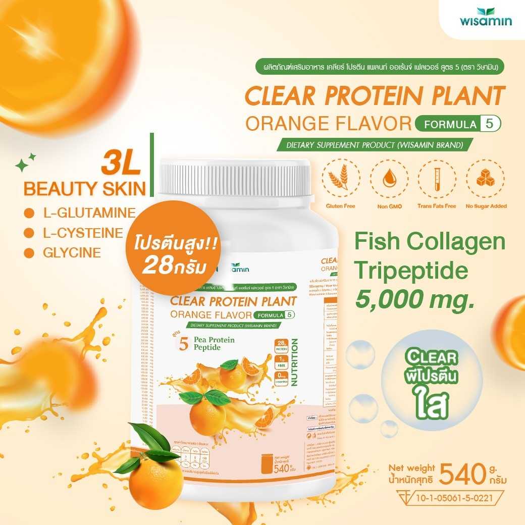 WISAMIN Clear Protein Plant โปรตีนใส สูตร 5 (ตราวิษามิน) 540 กรัม