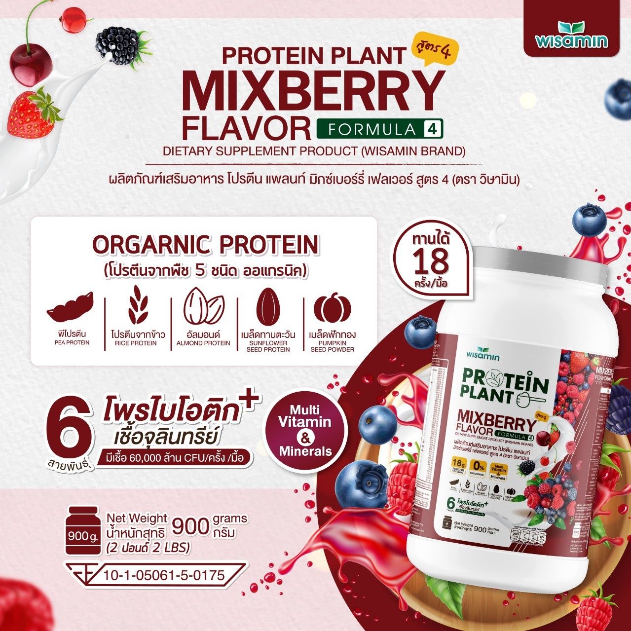WISAMIN Protein Plant โปรตีนพืช สูตร 4 (ตราวิษามิน) 900 กรัม