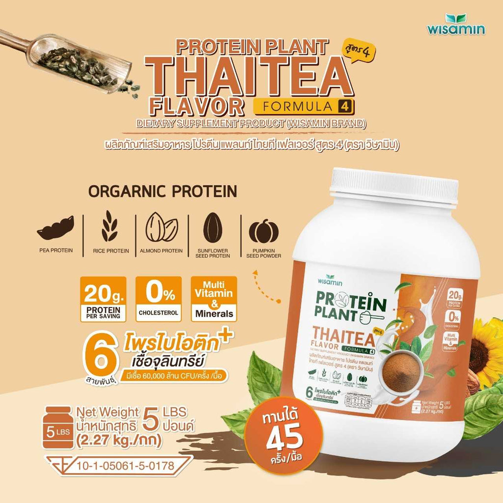 WISAMIN Protein Plant โปรตีนพืช สูตร 4 (ตราวิษามิน) 5 ปอนด์ 2.27kg