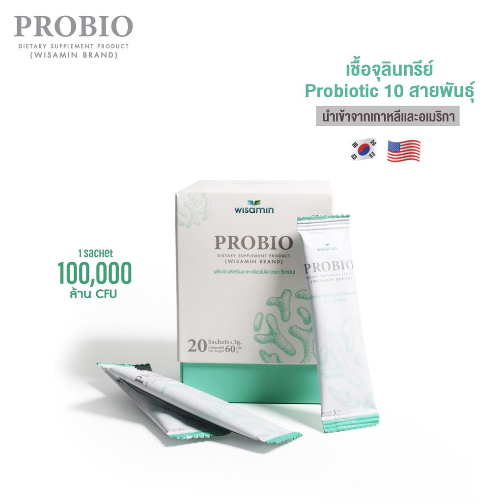 (ซื้อ 1 แถม 1) WISAMIN Probio โพรไบโอ 3 สูตร โพรไบโอติกส์ 10 สายพันธุ์ (ตราวิษามิน) รวม 40 ซอง