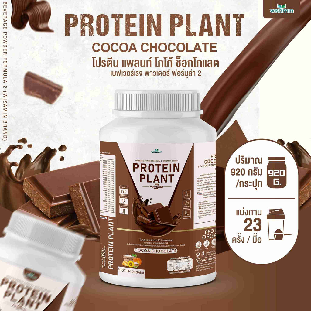 WISAMIN Protein Plant โปรตีนพืช สูตร 2 (ตราวิษามิน) 920 กรัม