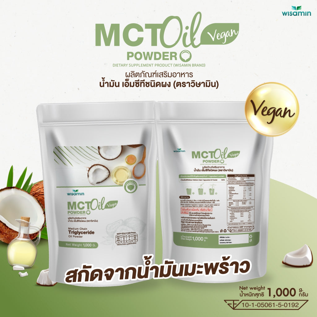 WISAMIN MCT Oil Powder น้ำมันเอ็มซีที ชนิดผง (ตราวิษามิน) 1,000 กรัม ( 1 kg )