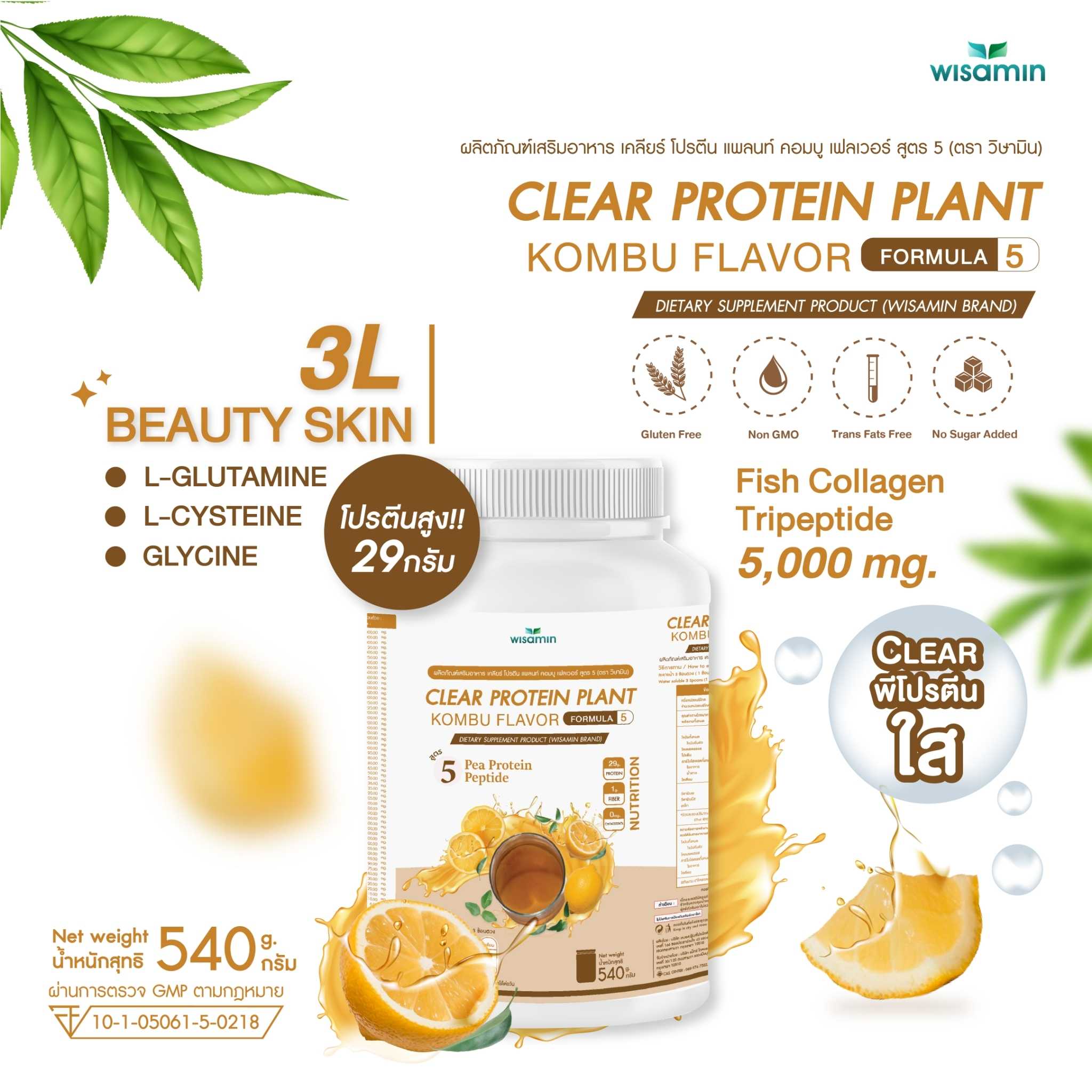 WISAMIN Clear Protein Plant โปรตีนใส สูตร 5 (ตราวิษามิน) 540 กรัม